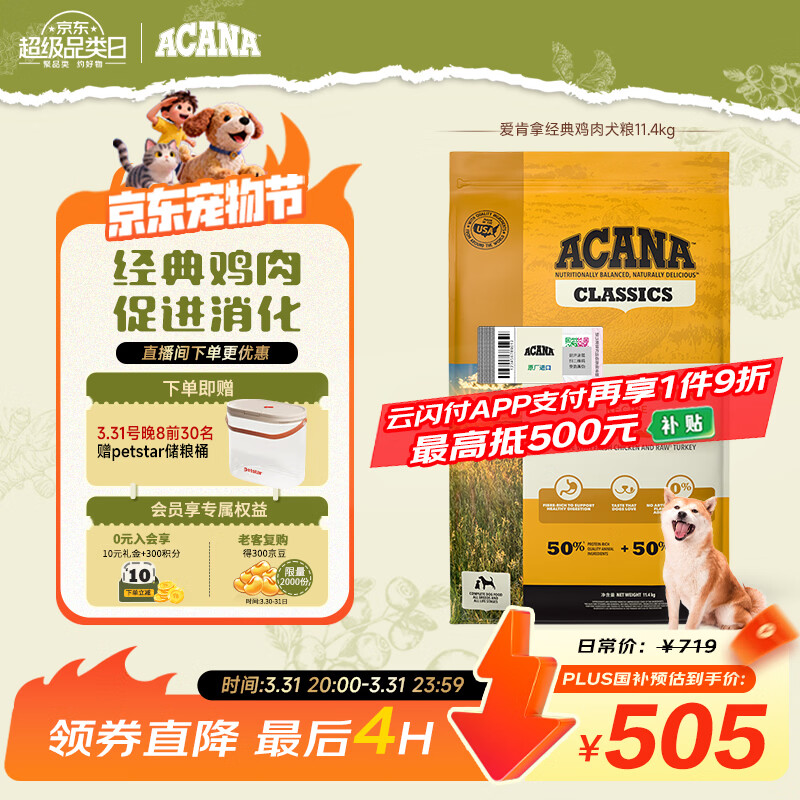 愛肯拿（ACANA） 狗粮 通用成犬幼犬 经典鸡肉草原天然犬粮11.4kg效期26/12