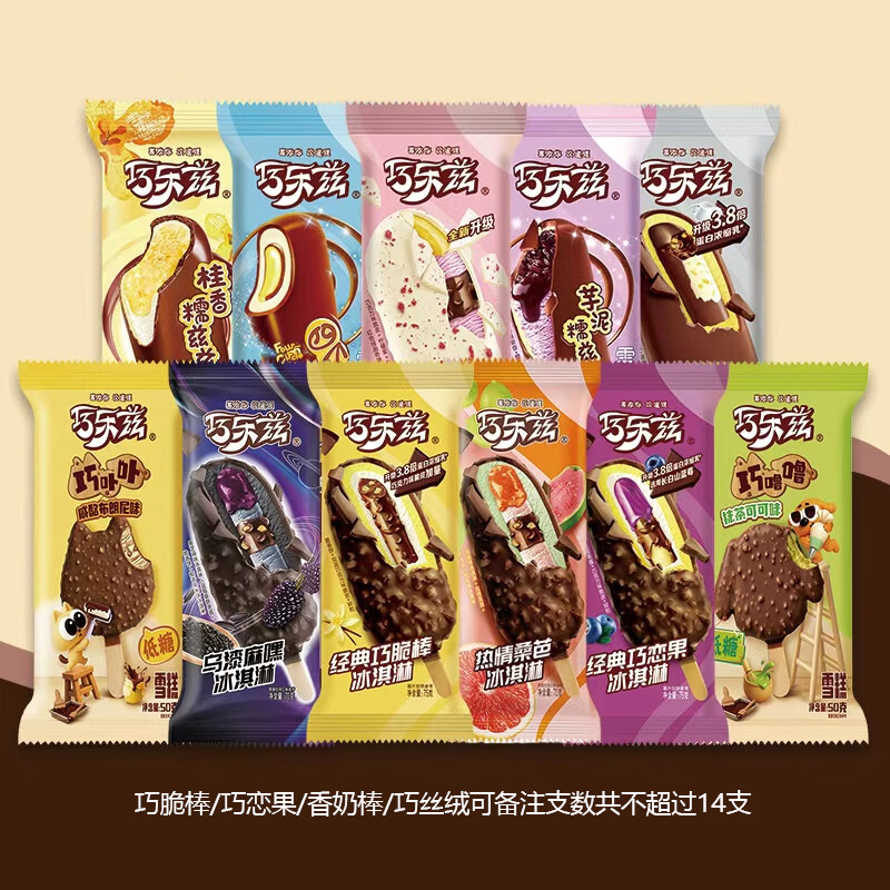 伊利【35支/15支】巧乐兹冰淇淋经典巧脆棒巧恋果新品乌漆麻嘿雪糕 混搭35支（最多备注5口味）