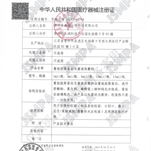 光域·环曜（GLUMISPHERE）透明质酸钠重组胶原蛋白无菌液体敷料微整形术后创口修复皮肤护理