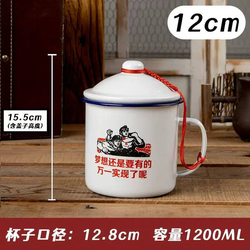 胖东来超市代购同款茶缸老式怀旧经典【带盖】大号复古搪瓷杯马克 梦想还是要有的1200ml【双塘加厚+红绳】
