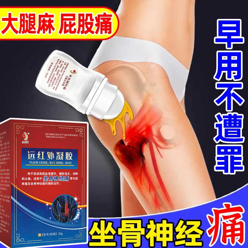 金力康坐骨神经疼痛专用凝胶腰疼屁股疼腰间盘突出压迫神经腿疼大小腿麻 1盒装