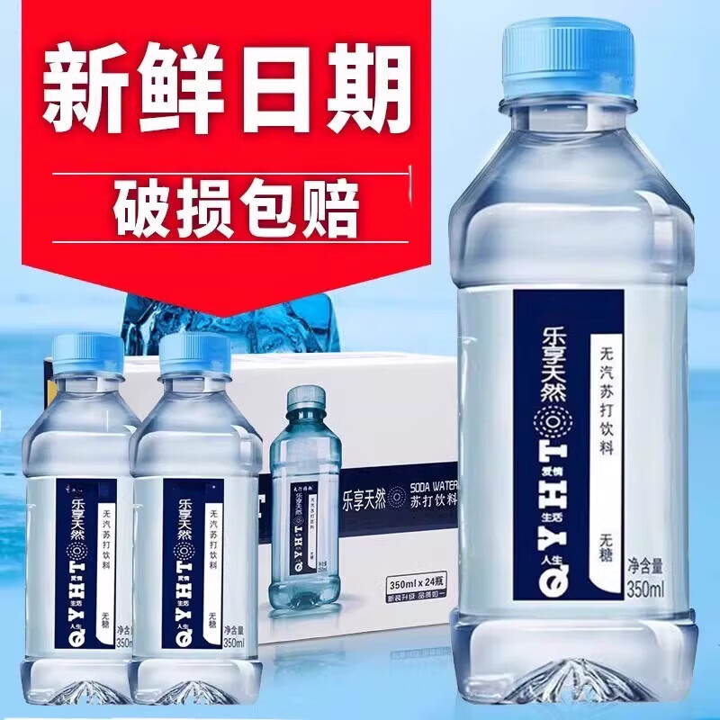 胖东来同款苏打水整箱48瓶*350ml弱碱性无糖无汽尿酸高非矿泉水饮料 买12瓶送12瓶【到手24瓶】限时