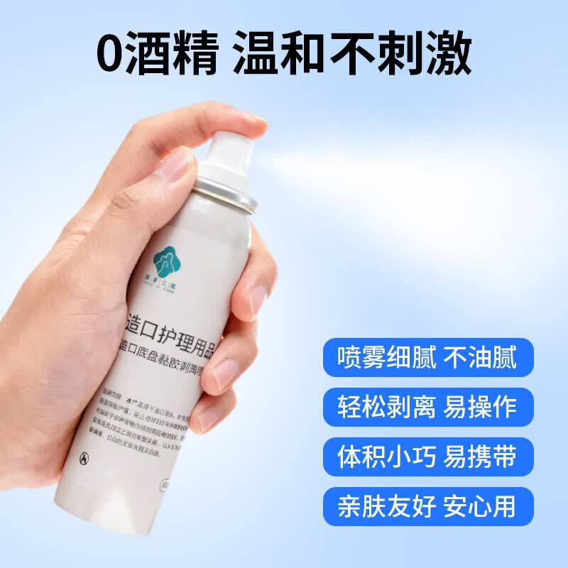 康复之家造口护理用品造口底盘黏胶剥离喷剂膏药黏胶剥离喷剂 60mL 造口底盘黏胶剥离喷剂H04C 60mL