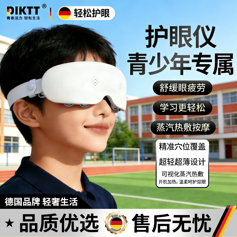 DIKTT【学生护眼】德国眼部按摩仪缓解近视缓解疲劳雾化蒸汽穴位按摩护眼仪可视化儿童青少年生日礼物 【升级款灰色】预防近视加深 告别干涩模糊 学生护眼神器 轻便不压脸