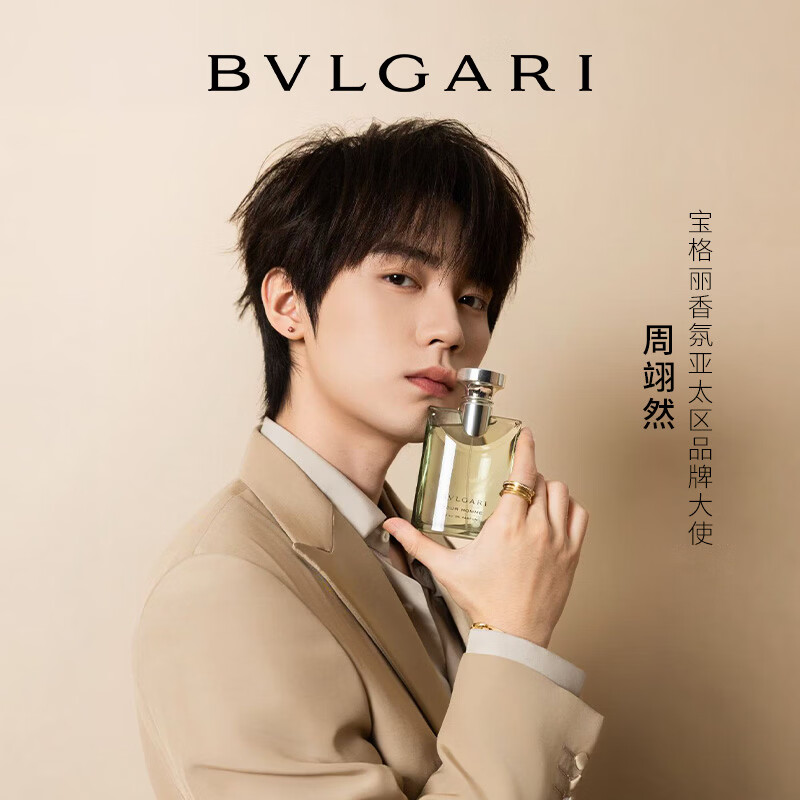 宝格丽（BVLGARI）大吉岭茶香氛50ml木质调白衬衫男士礼盒生日520男士礼物送男友