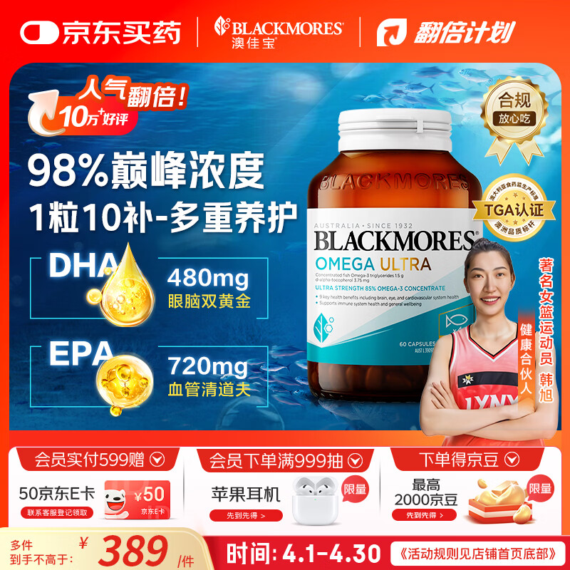 澳佳宝（Blackmores）金钻98%巅峰浓度omega-3澳洲进口深海鱼油epa60粒