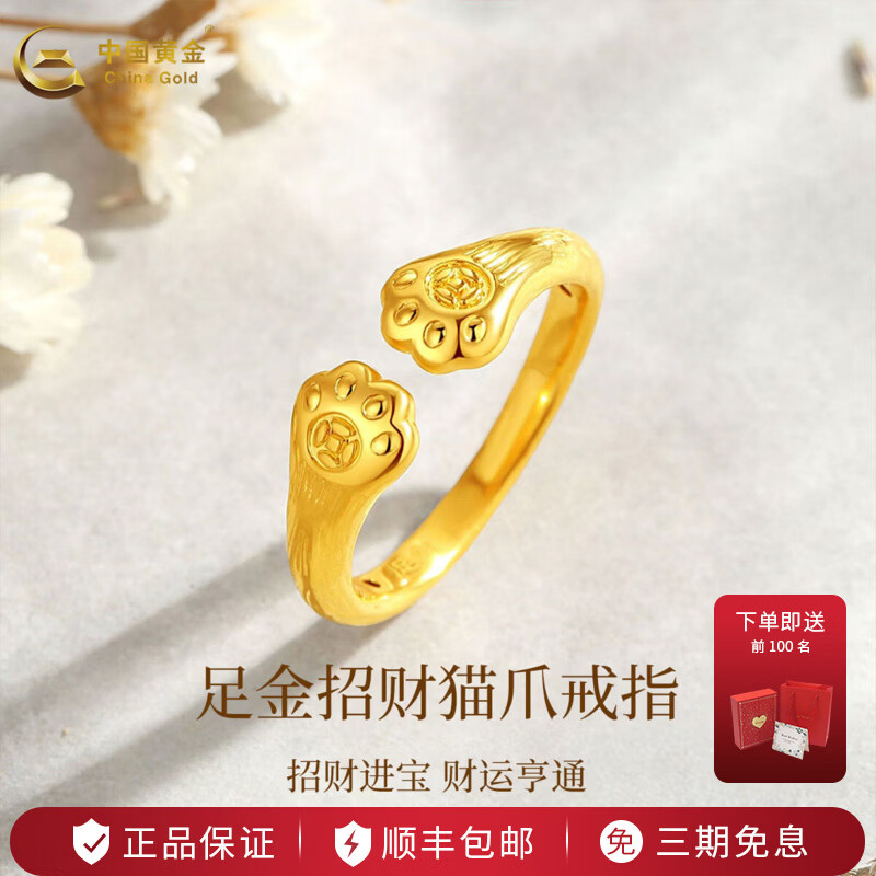 中国黄金（CHINA GOLD）黄金戒指女足金招财猫爪戒指生日情人节礼物送女友老婆 足金招财猫爪戒指约0.84g