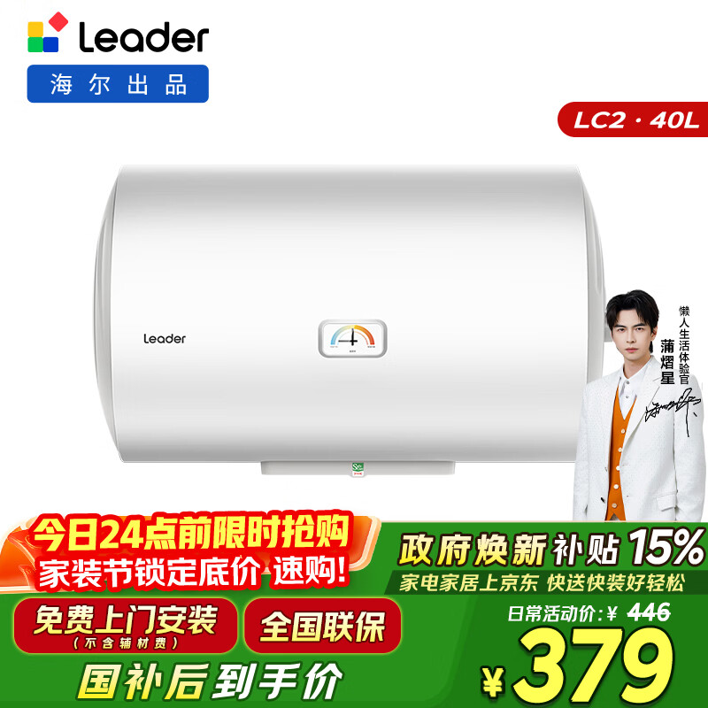 海尔出品统帅 40升电热水器京东自营上门安装以旧换新2200W节能速热家用储水式专利防电墙租房优选LC2