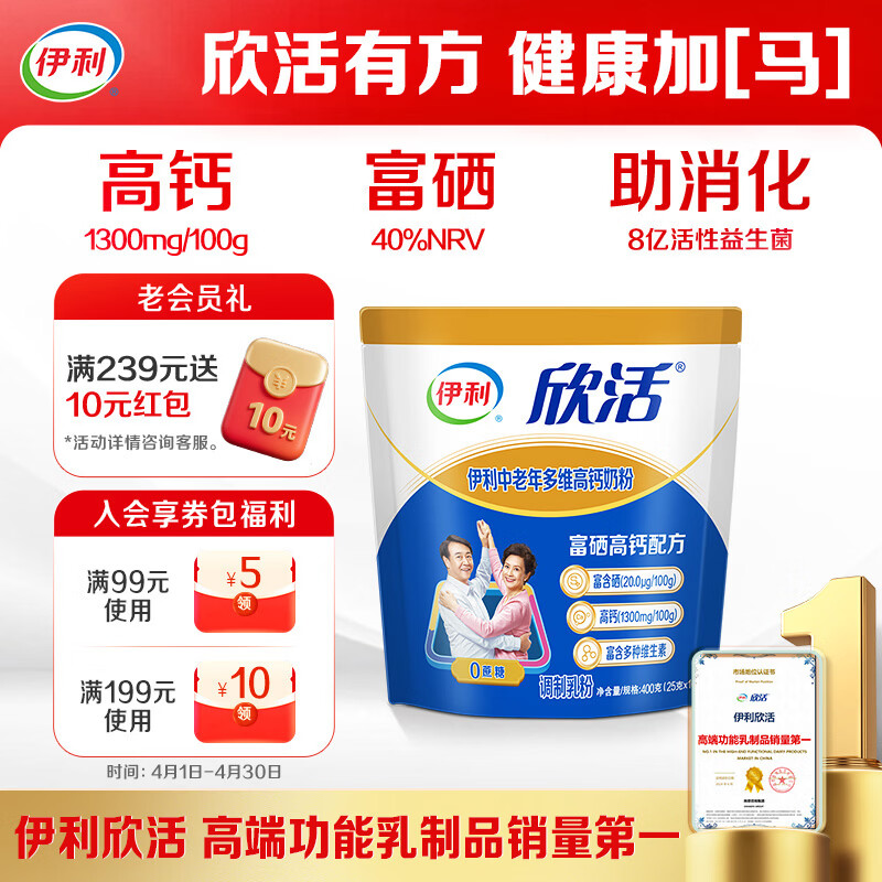 伊利欣活中老年多维高钙奶粉 中老年奶粉 送礼 营养品高钙高蛋白 400g