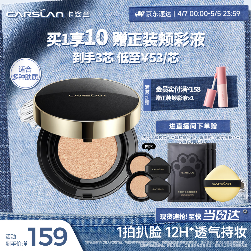 卡姿兰（Carslan）黑金气垫BB霜2.0遮瑕控油不脱粉底02柔肤色14.5g*3 生日礼物女生
