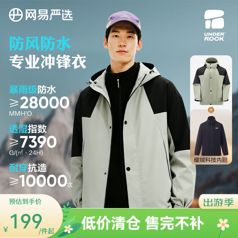网易严选【断码清仓】暴雨级防水三合一摇粒绒内胆冲锋衣功能户外服男女同 森绿墨黑 摇粒绒内胆 2XL