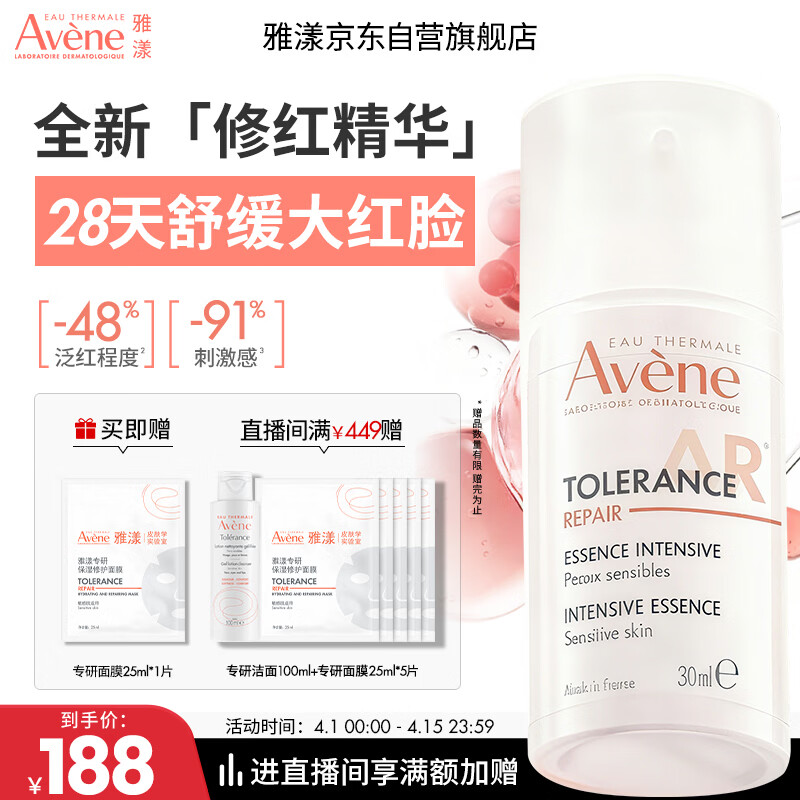 雅漾（Avene）【重磅新品】专研特护精华乳30ml 舒缓修红精华修护屏障 敏肌面部