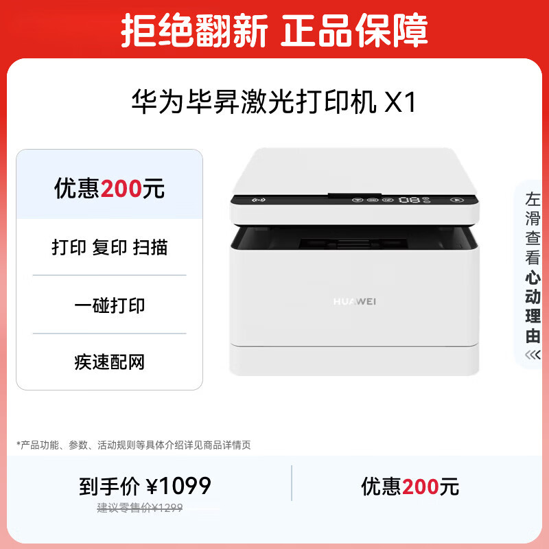 华为毕昇X1 黑白激光打印机 学生家用办公商用/打印复印扫描/自动双面/适配Mate70 鸿蒙笔记本一碰打印