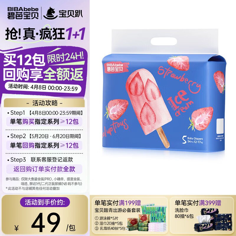 碧芭宝贝冰淇淋special婴儿纸尿裤夏日超薄透气尿不湿 纸尿裤XL码 34片(12-17kg)