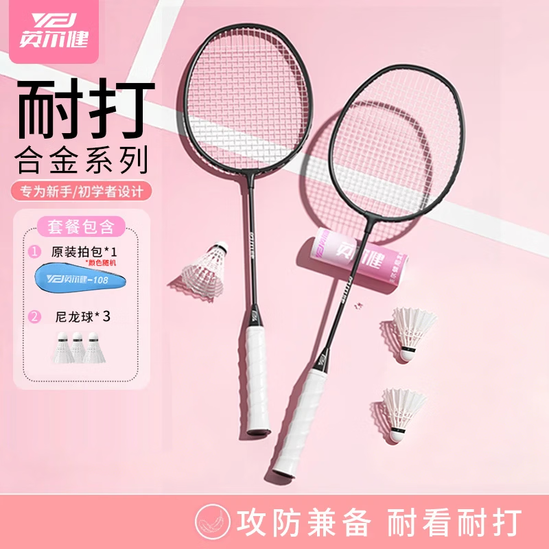 英尔健 羽毛球拍正品成人初学者学生入门高弹力耐打双拍套装 双黑色 双拍-拍包+尼龙球