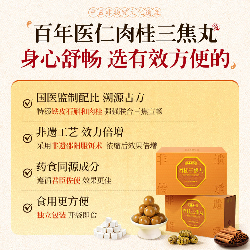 百年医仁乌梅肉桂三焦不通上热下寒中焦淤堵三焦丸膏茶脾胃虚弱湿气重肝郁 【湿重舌苔白厚】周期调理装 200g*3盒