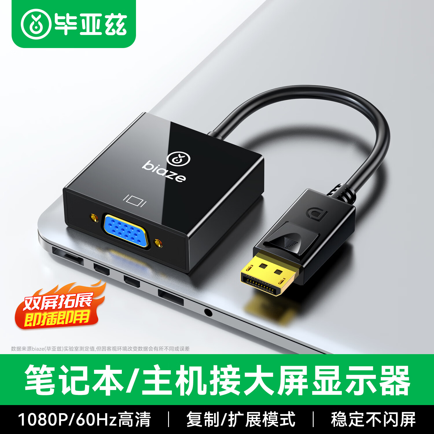 毕亚兹 DP转VGA转换器 Displayport转接VGA母头高清视频转接头线 大dp笔记本台式机电脑连接显示器投影仪
