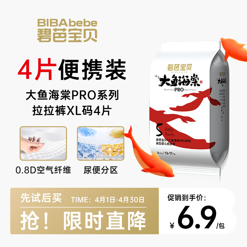 碧芭宝贝大鱼海棠pro拉拉裤XL码试用便携装4片(12-17kg)尿不湿