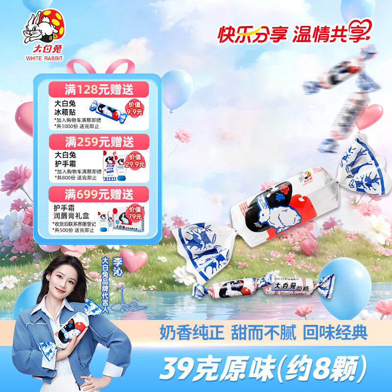 大白兔原味奶糖礼罐39g约8颗 特产 小朋友儿童礼物节日奖励 糖果零食