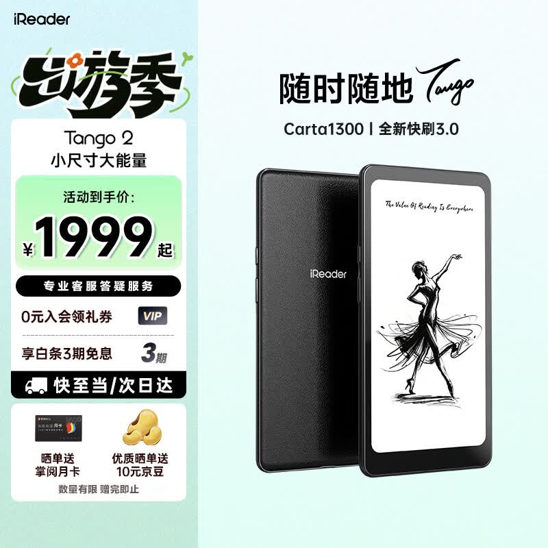 掌阅（iReader）Tango 2 6.13英寸电子书阅读器墨水屏 手机电子纸护眼阅览器电纸书水墨屏 Tango2 骑士黑