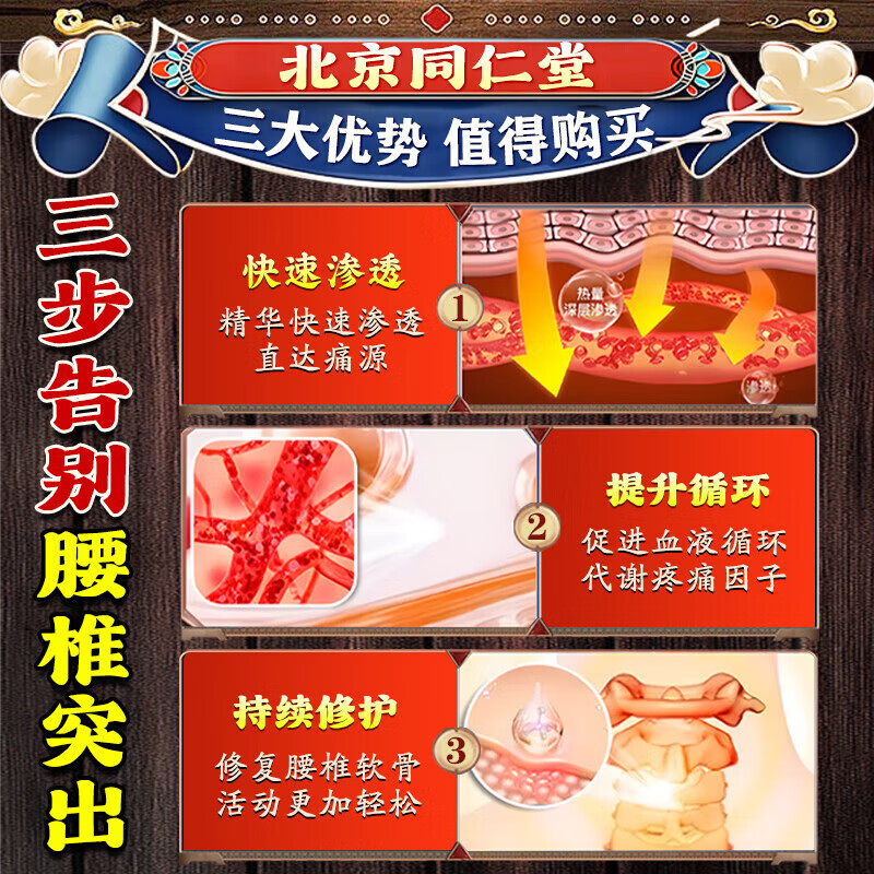 南京同仁堂腰椎贴腰间盘突出膏药腰椎压迫神经腰疼腿疼屁股疼腰肌劳损专用贴 买2送1：三盒装【腰疼腿疼屁股疼 腰椎间盘突出最好的膏药珍疏服老黑膏京东大药房