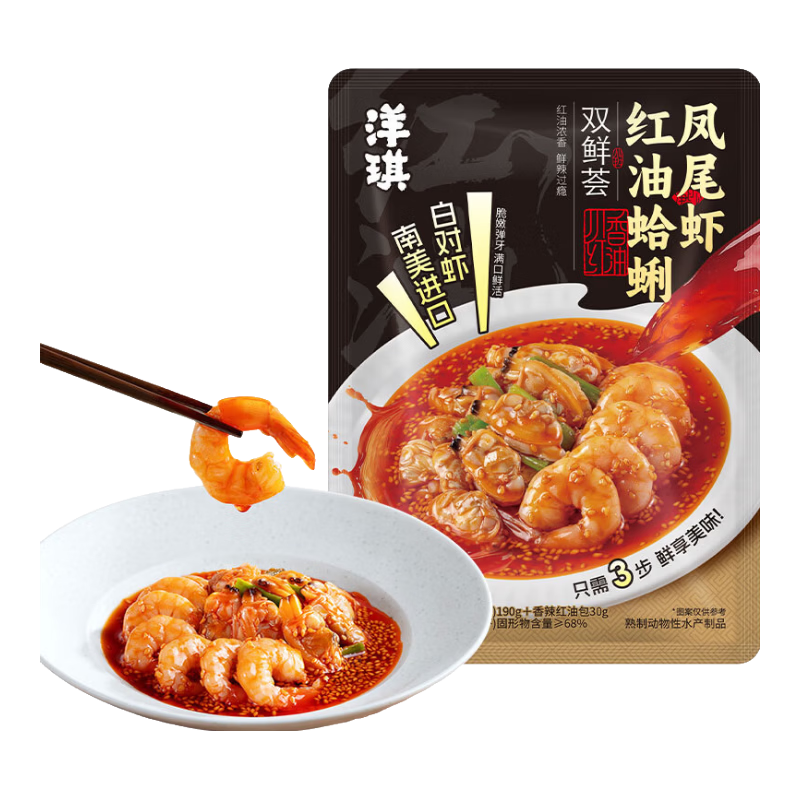 洋琪食品红油蛤蜊凤尾虾220g 红油川香海鲜冷吃下饭小菜解冻即食