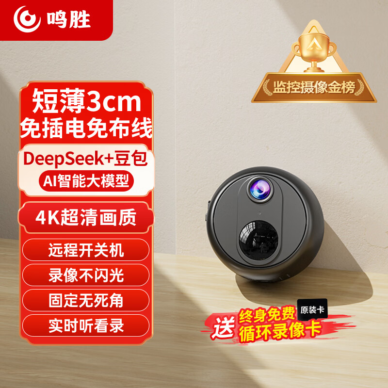 鸣胜家用监控摄像头无线免插电4K超清监控器360度无死角带夜视支持手机远程可充电监控门口入户门车载