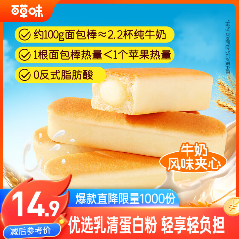 百草味乳清蛋白面包棒500g 学生营养早餐整箱吐司夹心零食牛奶面包点心