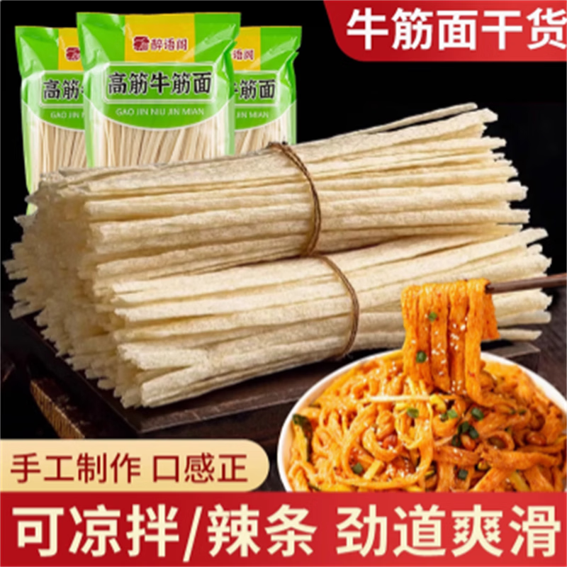 醉语阁牛筋面干货正宗辣条专用凉皮铁棍山药牛筋面陕西手工凉拌免煮速食 1斤牛筋面