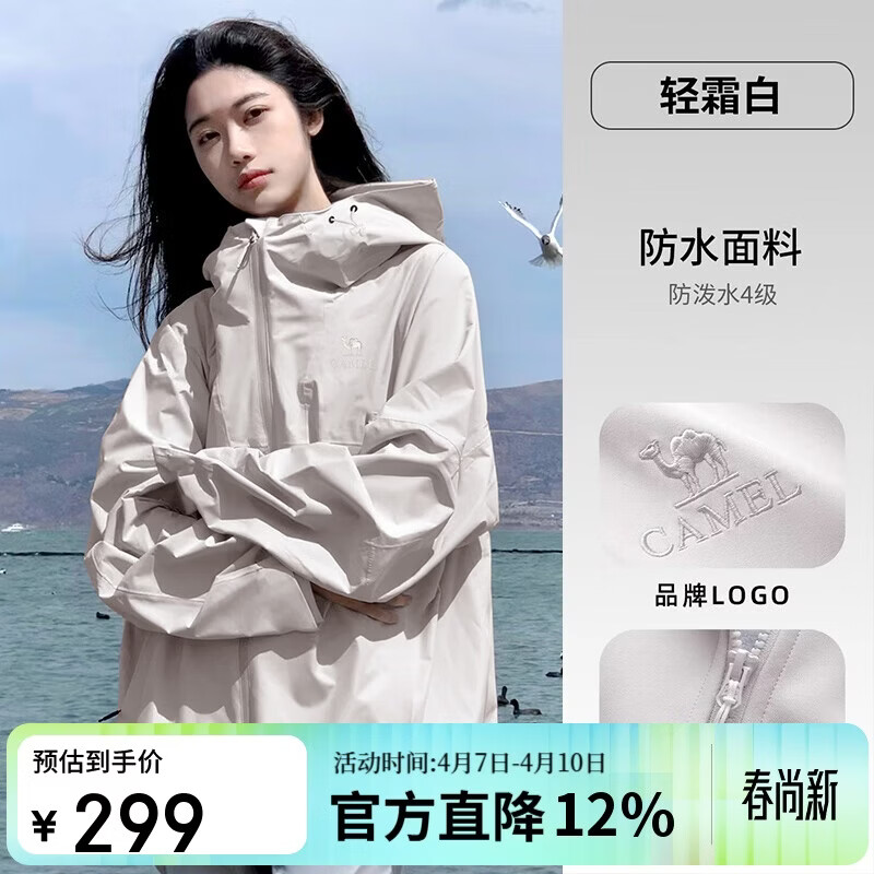 骆驼女装软壳衣女防风防水外套加绒保暖锁温抗静电连帽夹克男