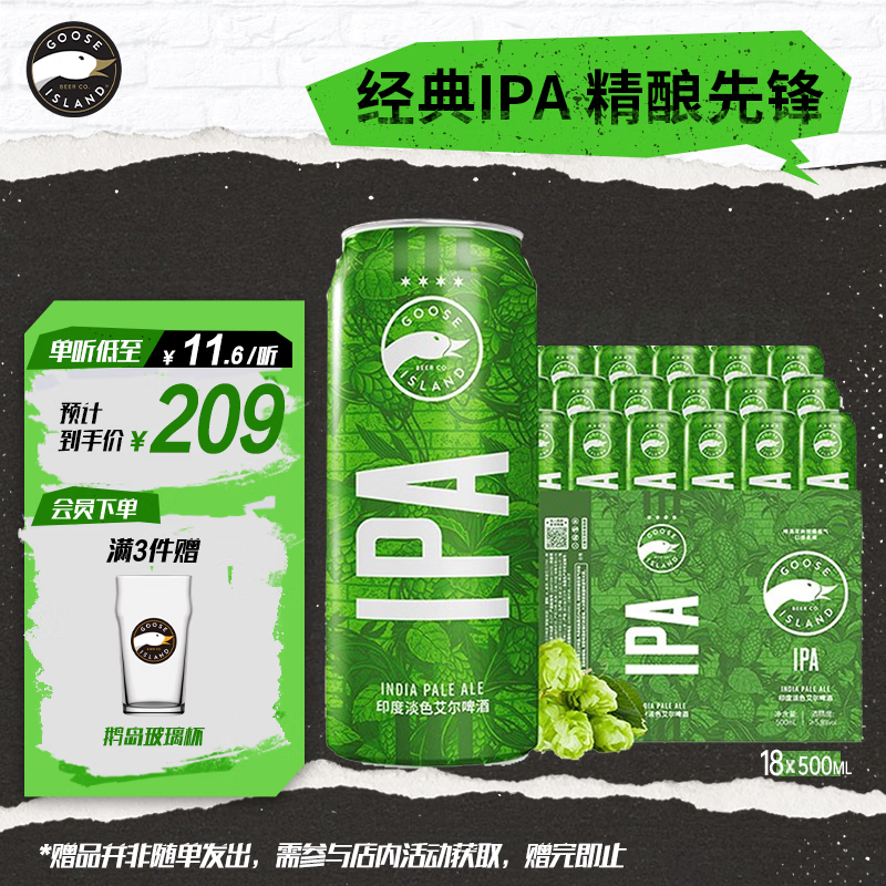 鹅岛IPA精酿啤酒经典500ml*18听整箱装百威集团京东自营踏春送礼