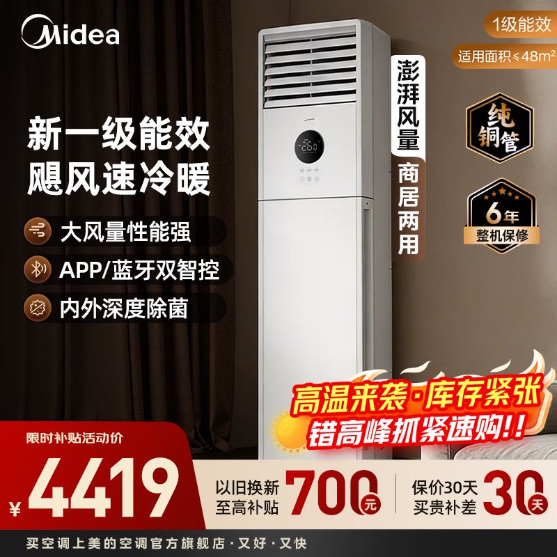 ���ģ�Midea���յ���ʽ��� ���� ��Ƶ��ů�����ϳ��� ���ܿ��� ��ҵ�յ� �Ծɻ���  ��3ƥ һ����Ч��ҵ������XA1P 4658.3Ԫ
