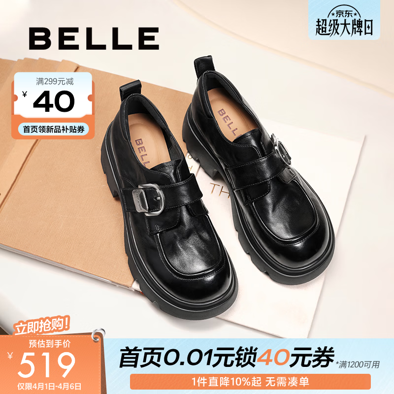 百丽（Belle）张凌赫推荐黑巧乐福鞋女商场英伦风牛皮厚底小皮鞋E1Z1DAM6预售 黑色 37