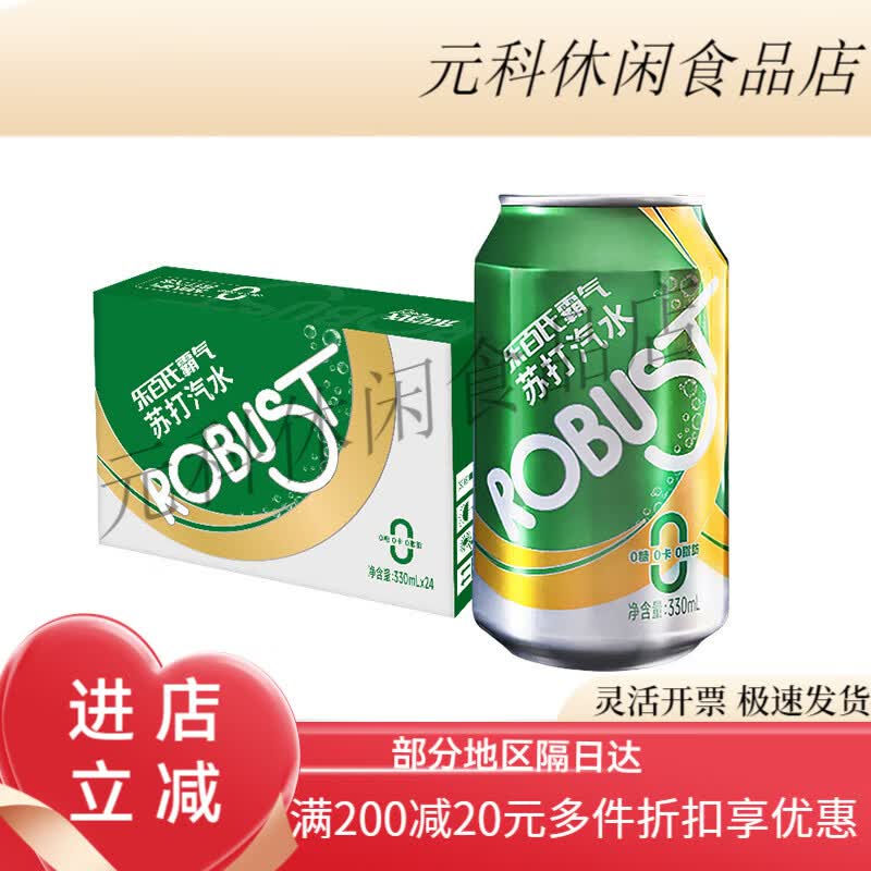 乐百氏霸气苏打水汽水气泡水无糖0卡0脂330ml*24罐多口味碳酸饮料 原味24罐*1箱0糖0卡0脂肪