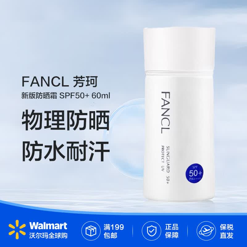芳珂FANCL 新版防晒霜防水防汗 保湿提亮肤色 敏感肌适用 【沃尔玛】 SPF50+ 60ml