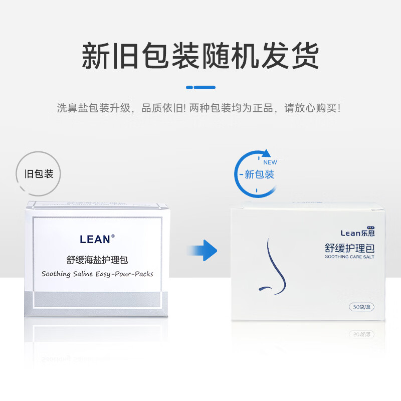lean顺丰乐恩鼻哈哈洗鼻器儿童鼻腔清洗吸鼻器鼻窦炎鼻炎鼻塞生理盐水 洗鼻盐2.25g*50包/盒【4盒】