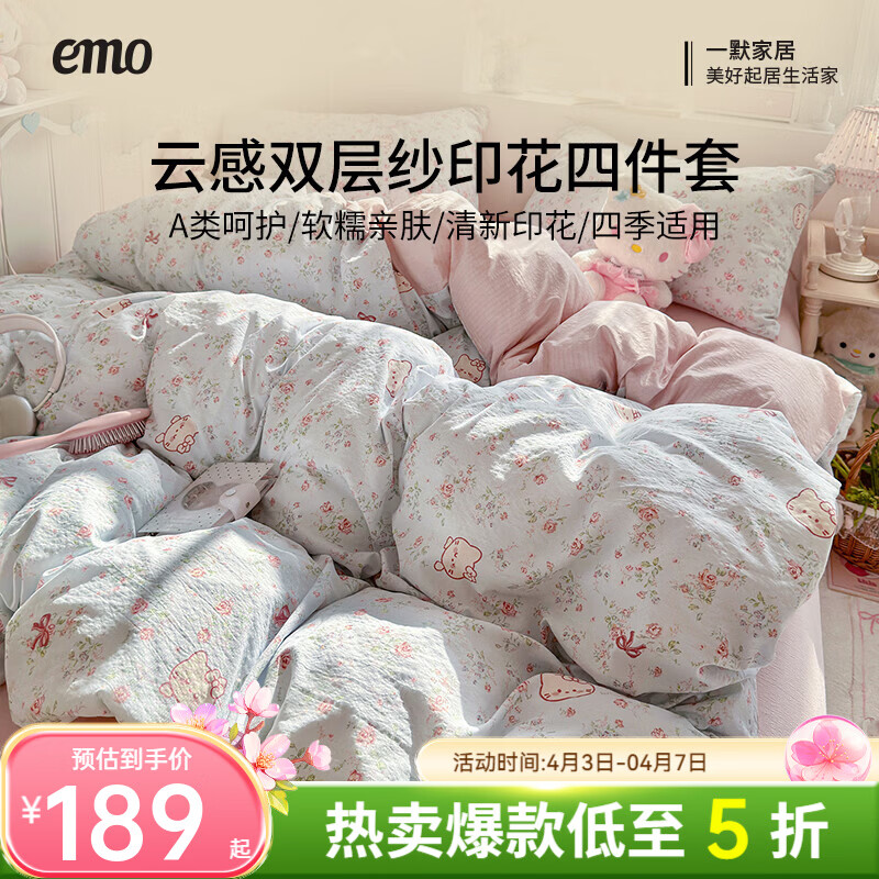一默四件套被套床单床笠枕套居家A类小清新系列云感双层纱木棉四件套 kitty甜梦窝 2.0m 床单款 （被套200*230cm） 四件套