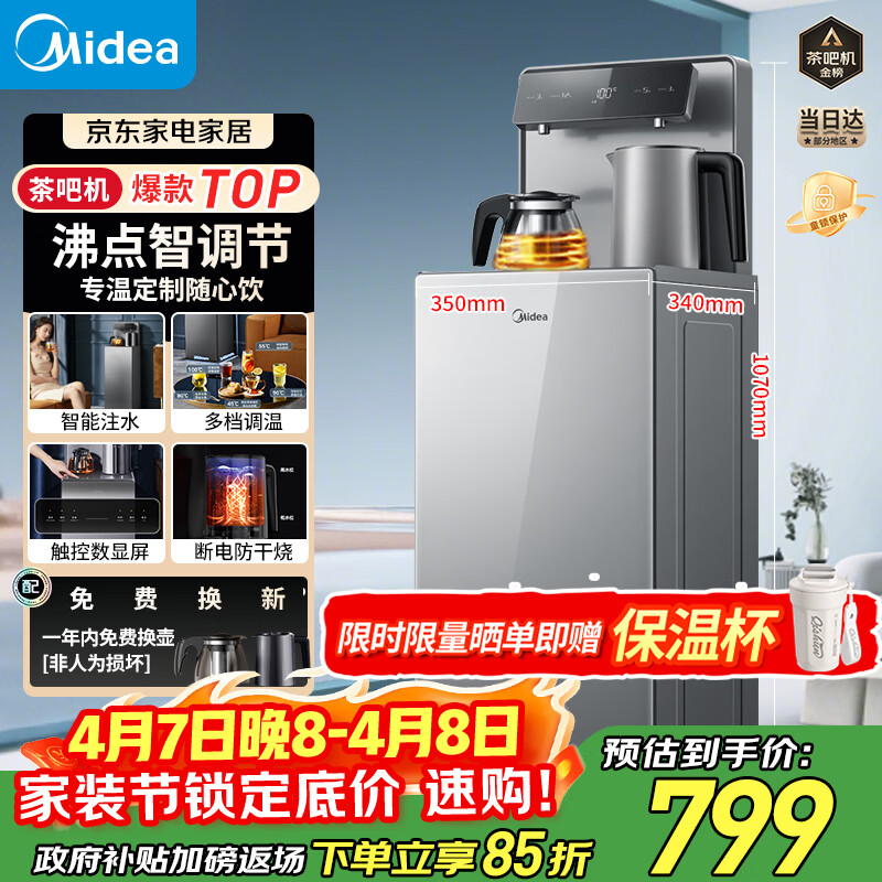 美的（Midea）茶吧机家用饮水机烧水壶电热水壶客厅桶装下置式触控数显星河系列茶净机电水壶茶吧柜YR1906S-X