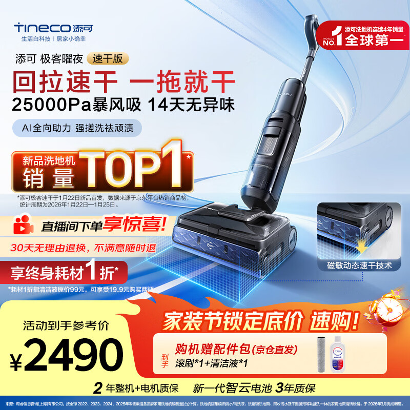 添可极客曜夜 速干版【回拉速干 25Kpa暴风吸】AI全向助力真防臭0缠毛躺平洗地机吸拖一体扫地机器人