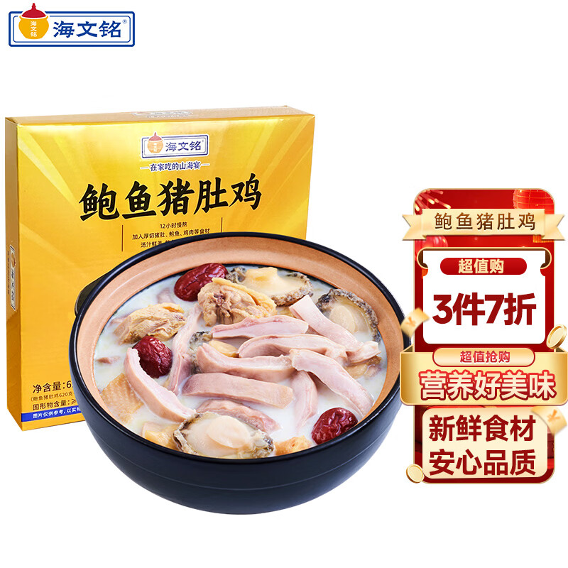 海文铭正宗胡椒鲍鱼猪肚鸡 641g 加热即食火锅汤春节也送货