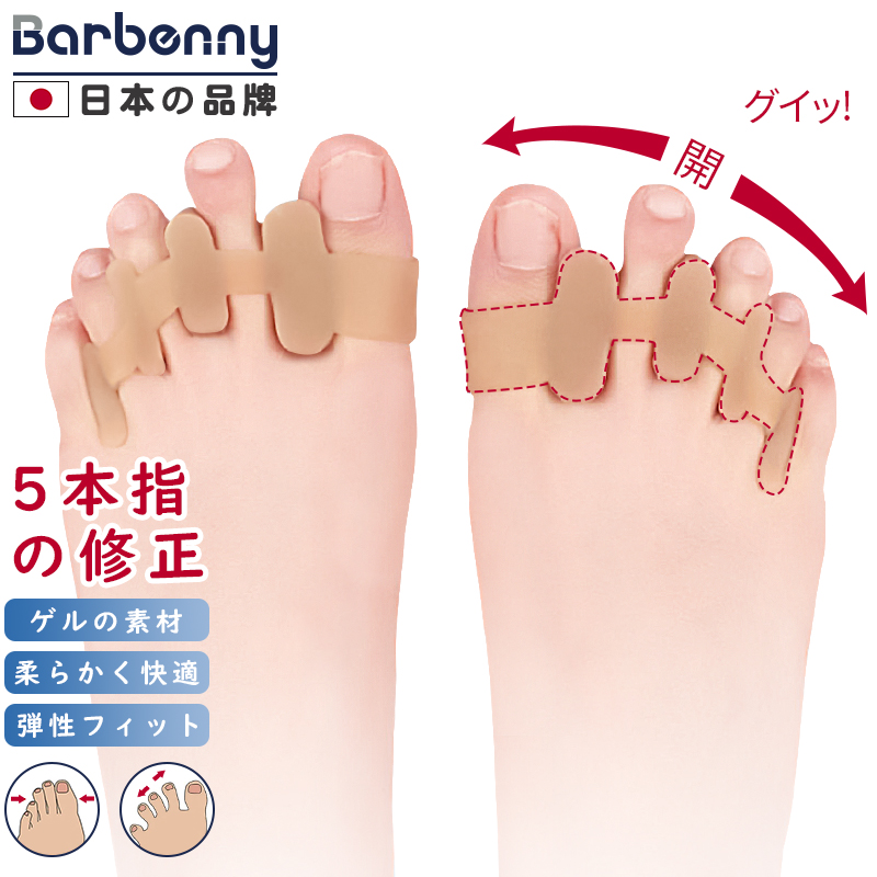 Barbenny 日本品牌脚趾矫正大拇指外翻矫正硅胶瑜伽分趾器拇趾小脚趾重叠成人男女可穿鞋