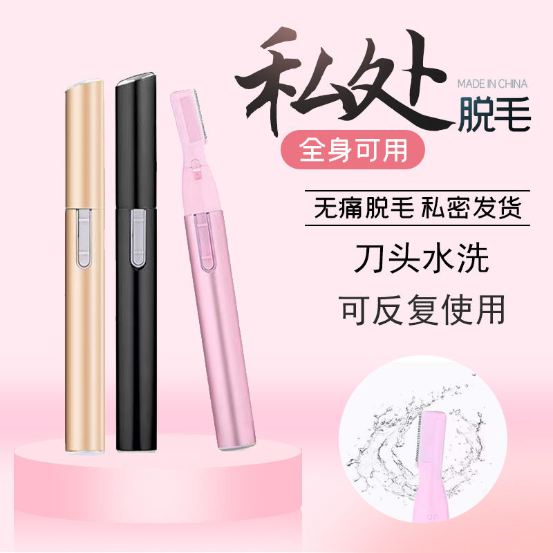 拾禺电动私处剃毛器去腿毛唇毛眉毛脱毛神器刮毛刀修剪器男女通用拾禺 深黑套装（1机+1头+1电）
