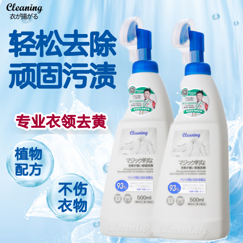 衣飞扬衣领净深层去渍羽绒服免搓洗雪地靴助洗剂 衣领净 500ml*2瓶