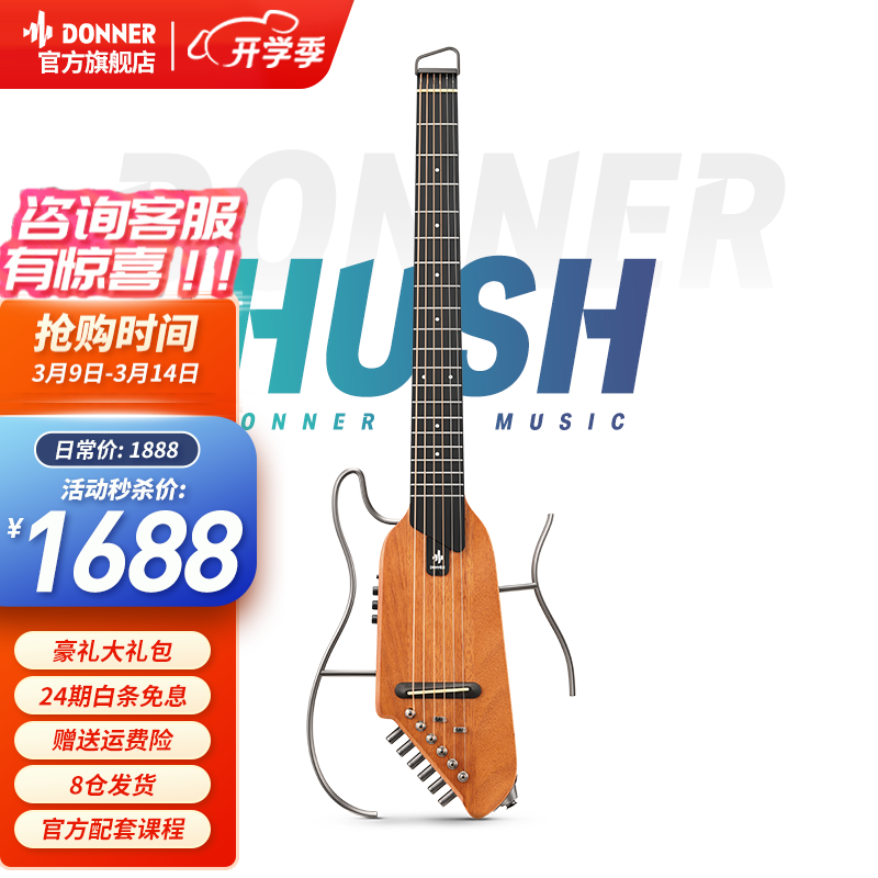 【DONNER】HUSH 静音吉他的可拆卸设计有哪些优势？插图