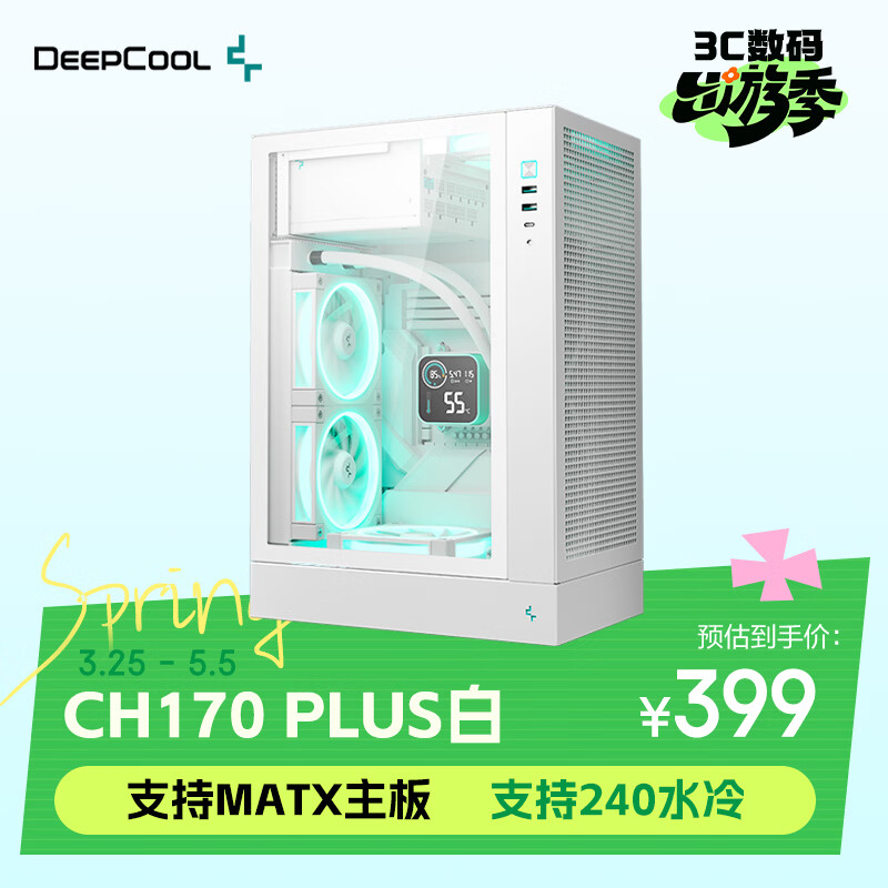 九州风神（DEEPCOOL）CH170PLUS MATX立式机箱白色电脑机箱(支持240水冷/164mm风冷/140mm以内电源/Type-C）