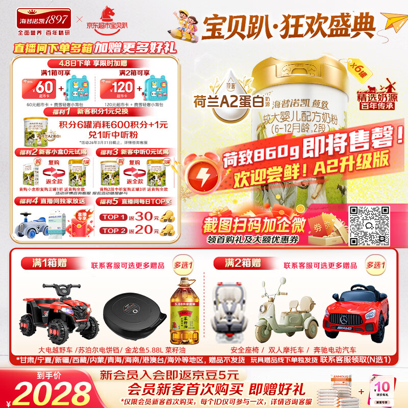 海普诺凯1897荷致A2蛋白*奶源版较大婴儿奶粉2段(6-12月)800g*6罐【顶奢升级】