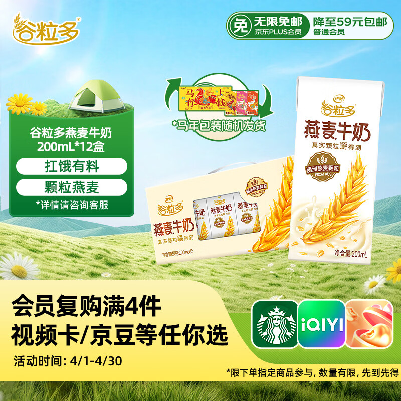伊利谷粒多燕麦牛奶整箱 200ml*12盒 礼盒装 普通装混发 1月
