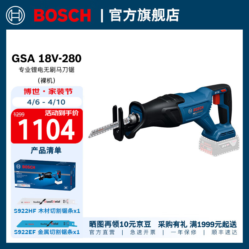 博世（BOSCH）GSA 18V-280专业锂电无刷马刀锯木材金属电锯低振SDS快换切割锯 裸机（不含电池、充电器）