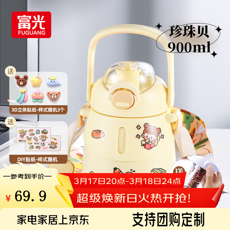 富光清晨大肚杯保温杯女网红杯双饮口大容量带把手茶漏吸管水杯子儿童 珍珠贝900ml  (抗菌材质)