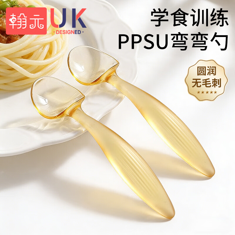 翰元婴儿勺子宝宝自主进食学吃饭PPSU训练勺辅食套装婴儿童餐具弯头 PPSU双大勺+收纳盒